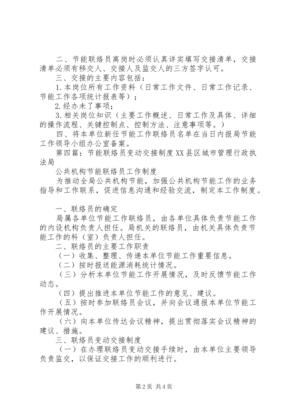 安全联络员变动承诺_第2页