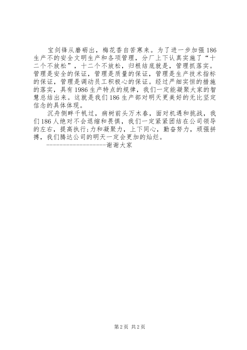 爱岗敬业演讲坚定信念，迎难而上_第2页