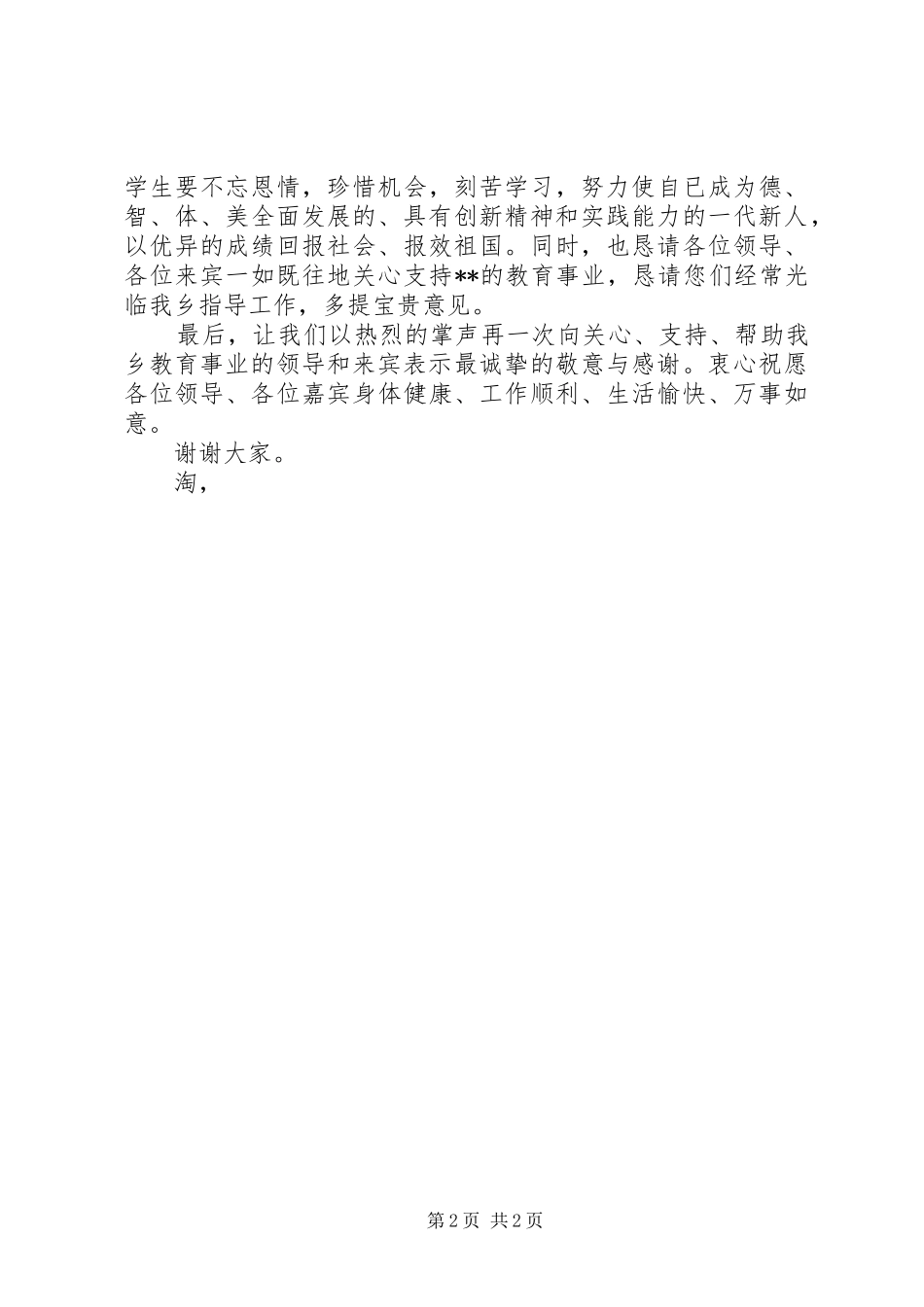 爱心大行动演讲稿_第2页