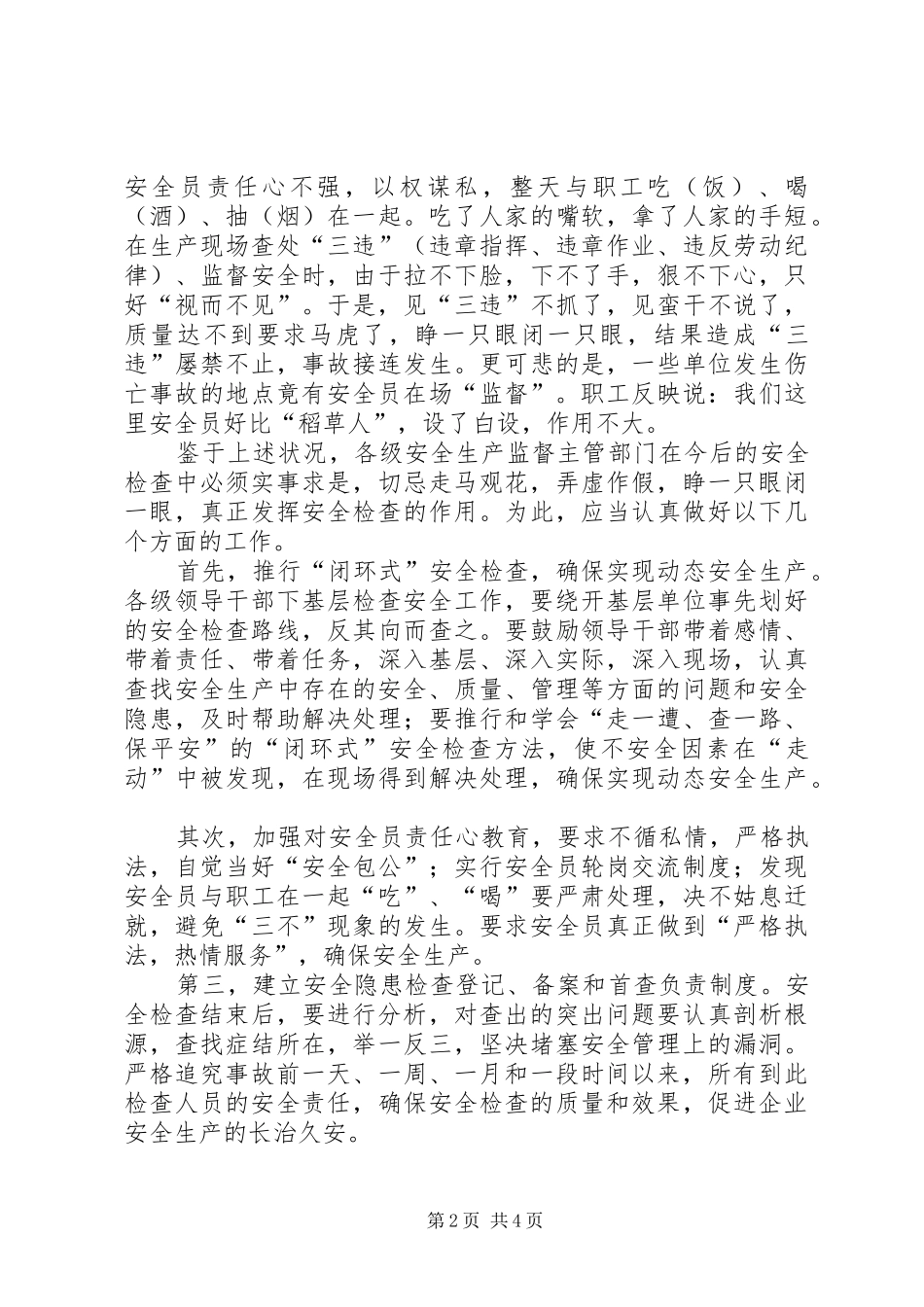 安全应该成为现代行政理念_第2页