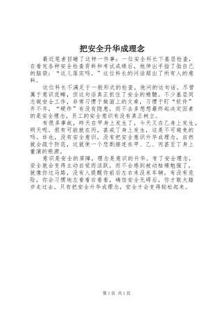把安全升华成理念