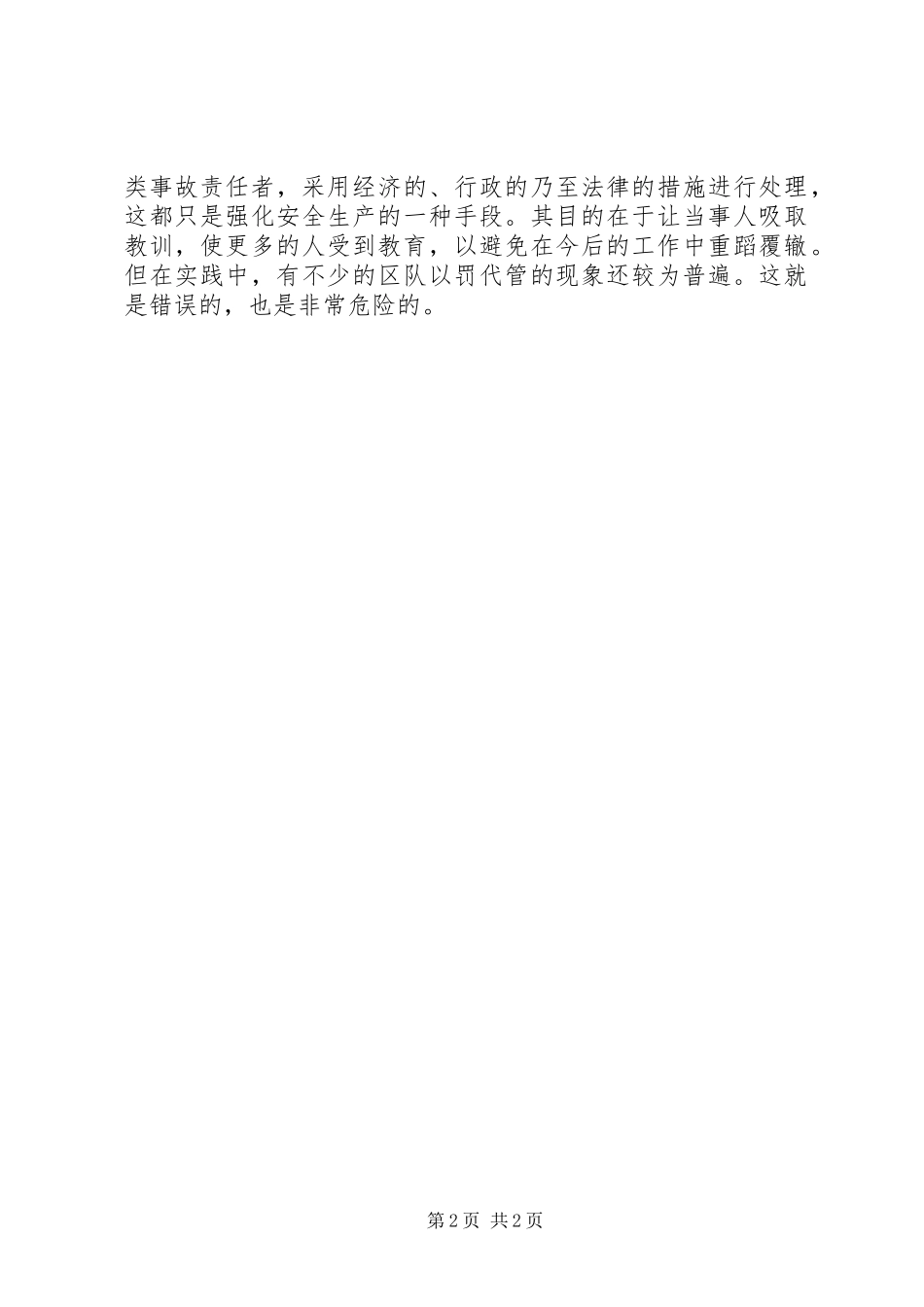 安全生产要做到五戒_第2页