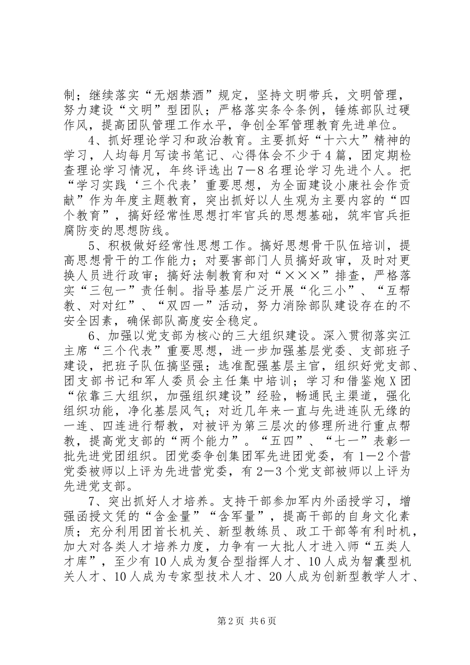 按照纲要指导服务基层计划_第2页