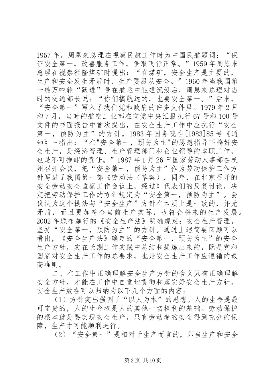 安全生产法律法规常识_第2页