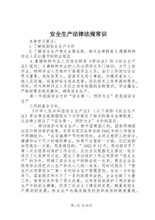 安全生产法律法规常识
