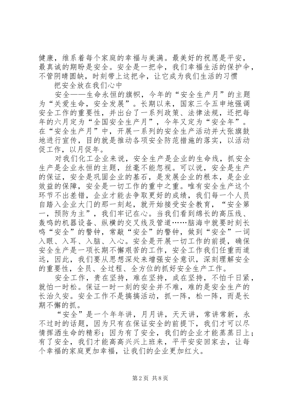 安全培训开头语_第2页