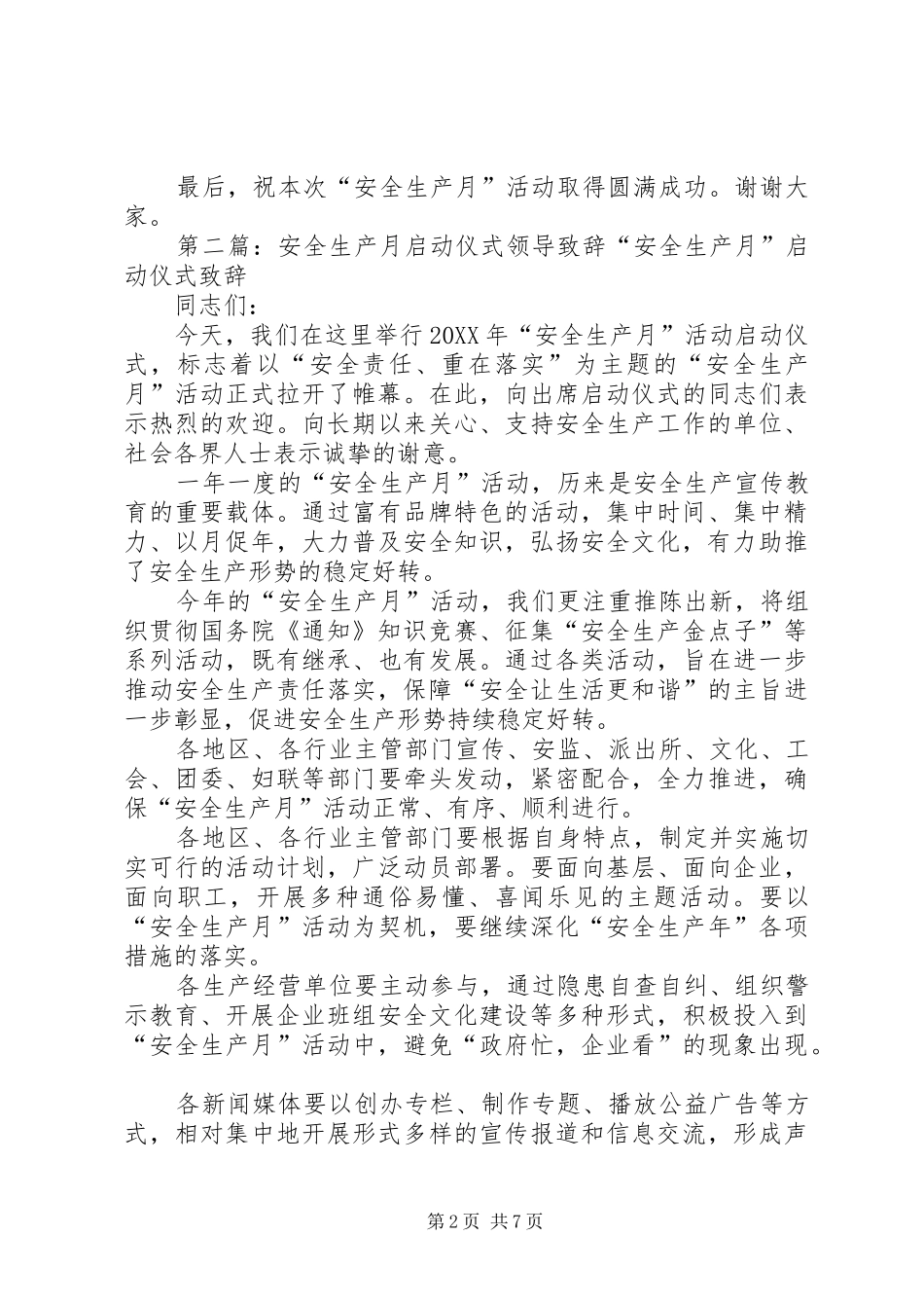 安全生产月启动仪式致辞_第2页