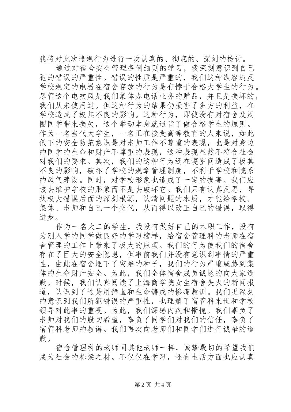 安全违规操作检讨书_第2页