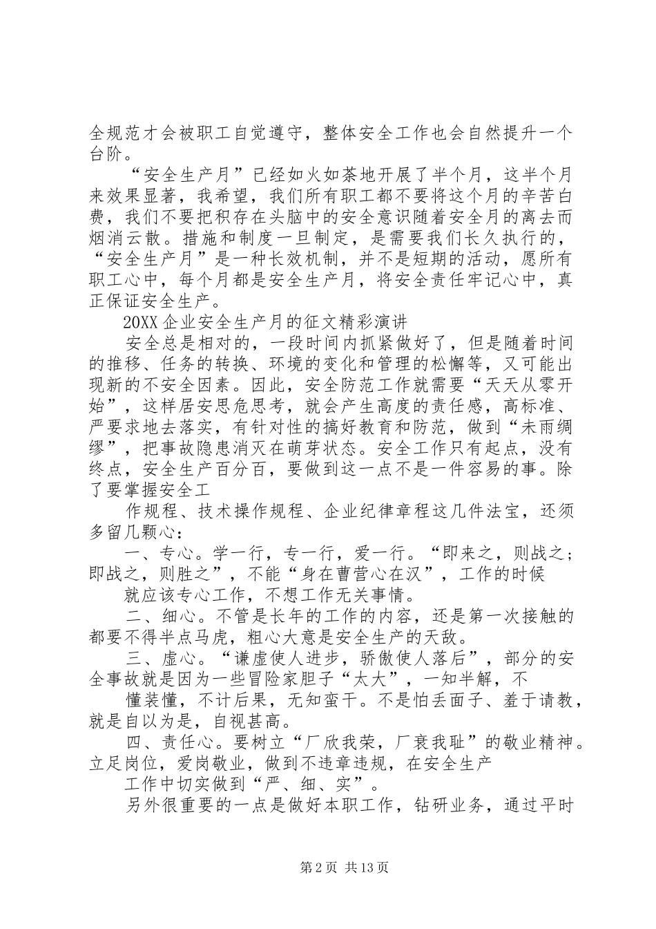 安全生产月活动征文选登_第2页