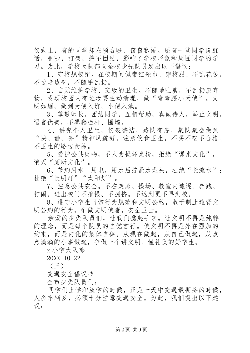 爱护草坪倡议书四篇_第2页