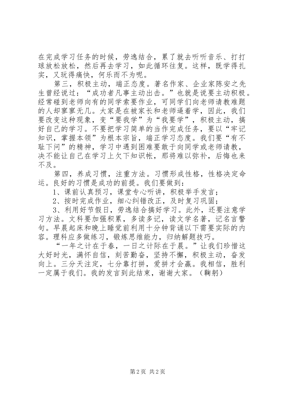 爱拼才会赢五篇范文_第2页