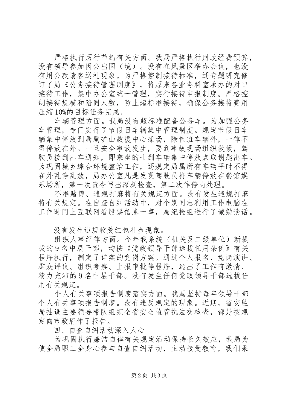 安监局廉政自律工作自查情况报告_第2页