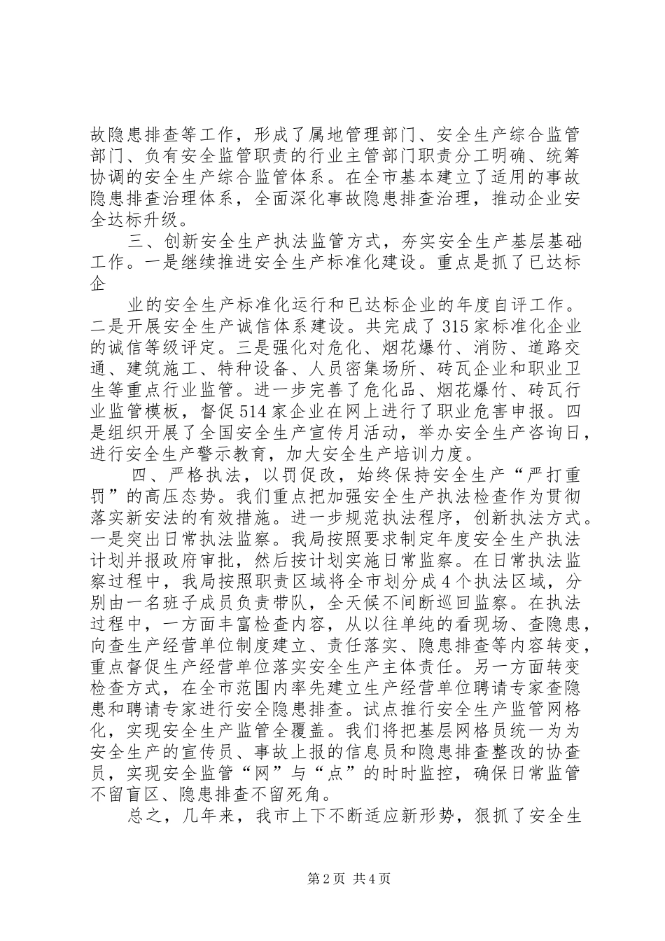 安全生产深化改革工作情况总结_第2页