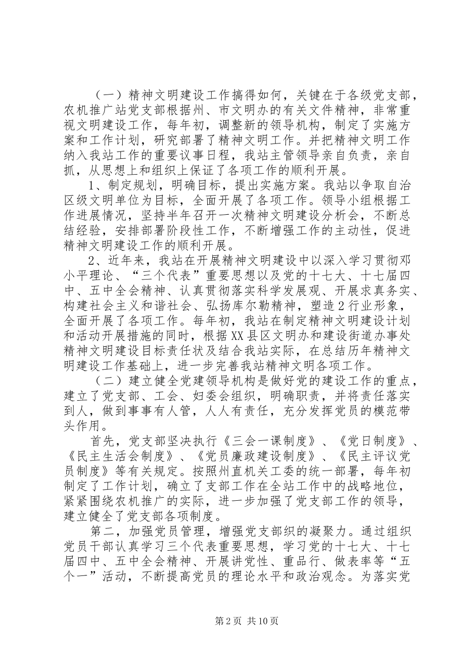 巴州农机推广站精神文明建设工作汇报_第2页