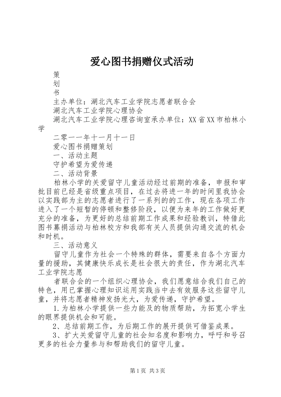 爱心图书捐赠仪式活动_第1页