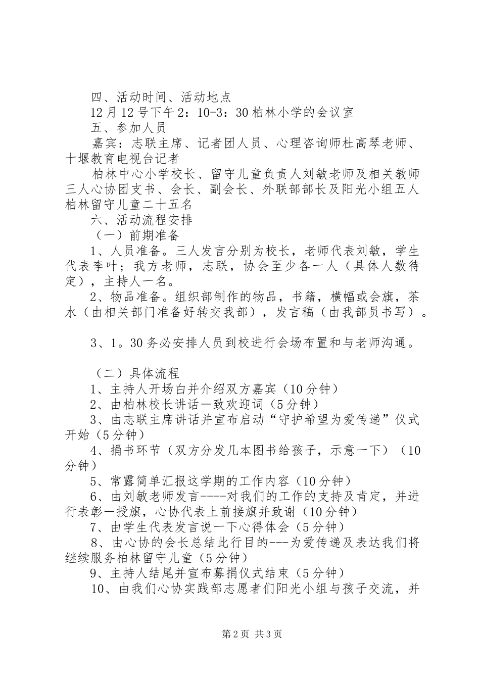 爱心图书捐赠仪式活动_第2页