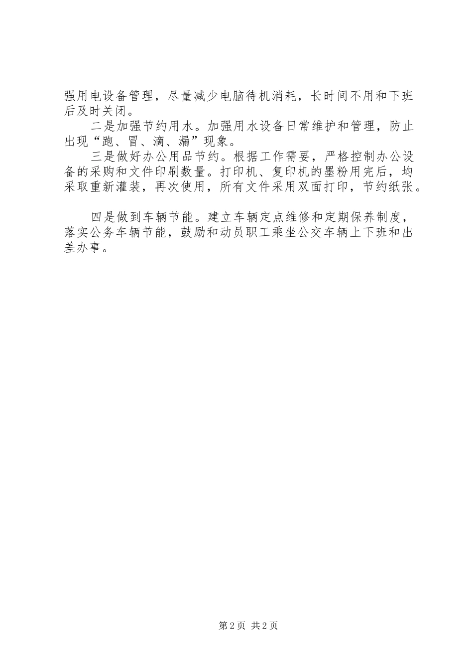 安监局节能工作总结_第2页