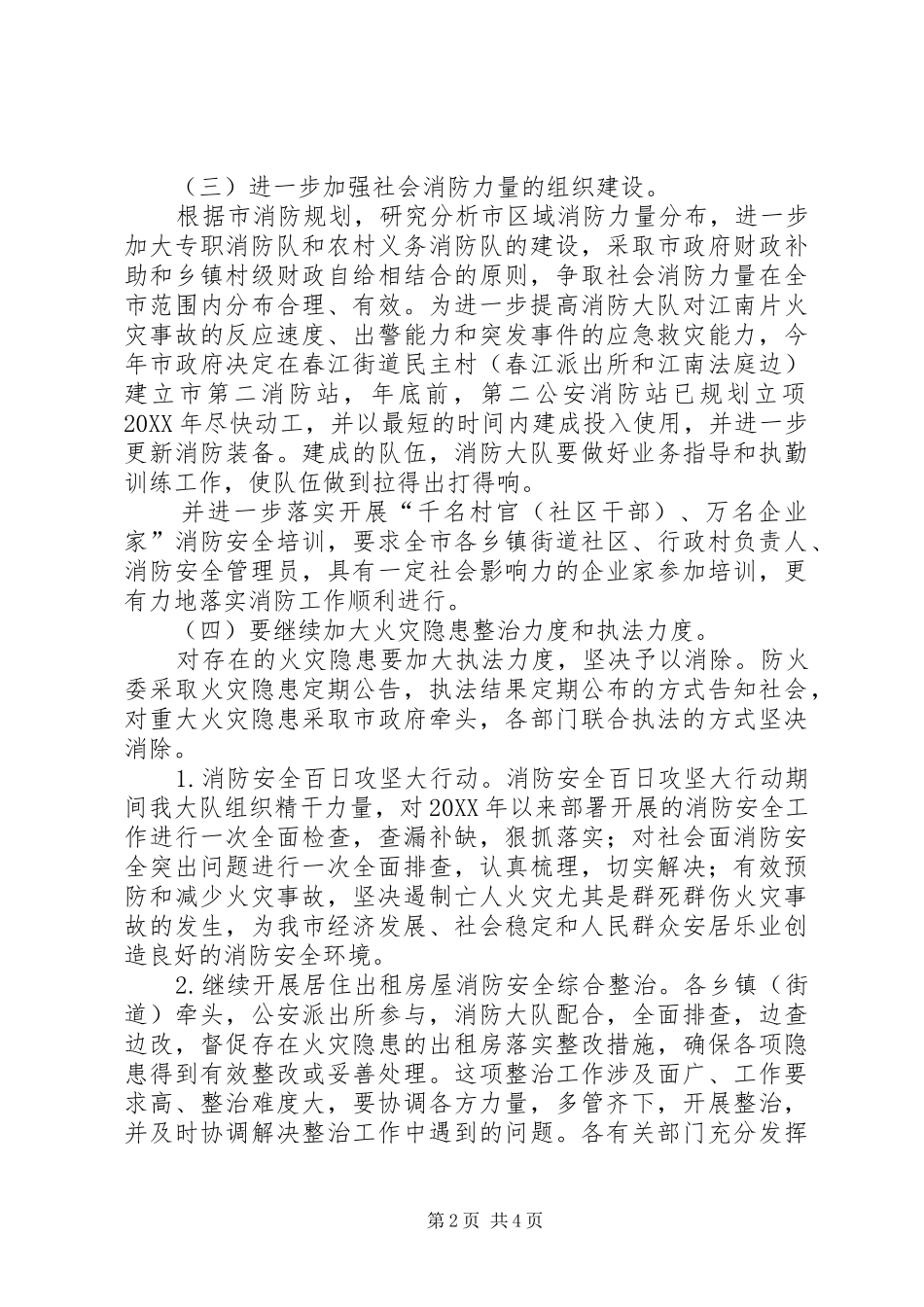 安监局消防安全工作思路_第2页