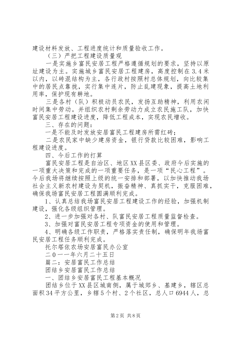 安居富民半年工作总结_第2页