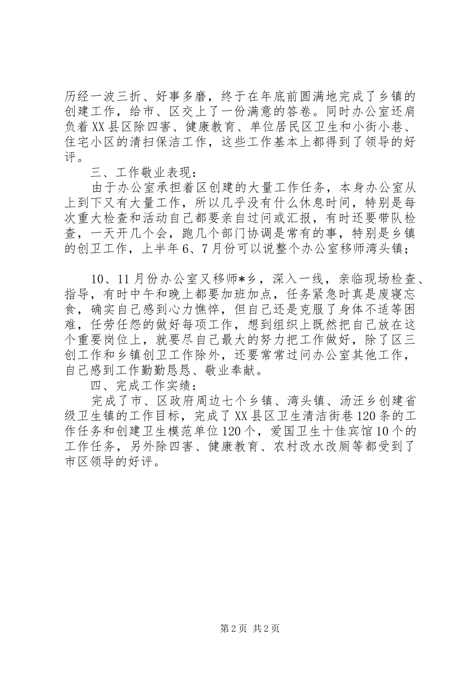 爱卫办主任工作述职述廉_第2页