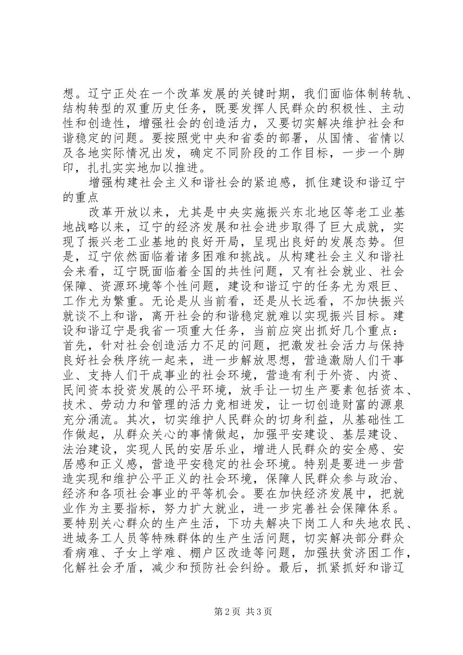 把握构建和谐社会的内涵和重点_第2页