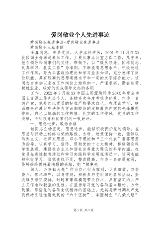 爱岗敬业个人先进事迹