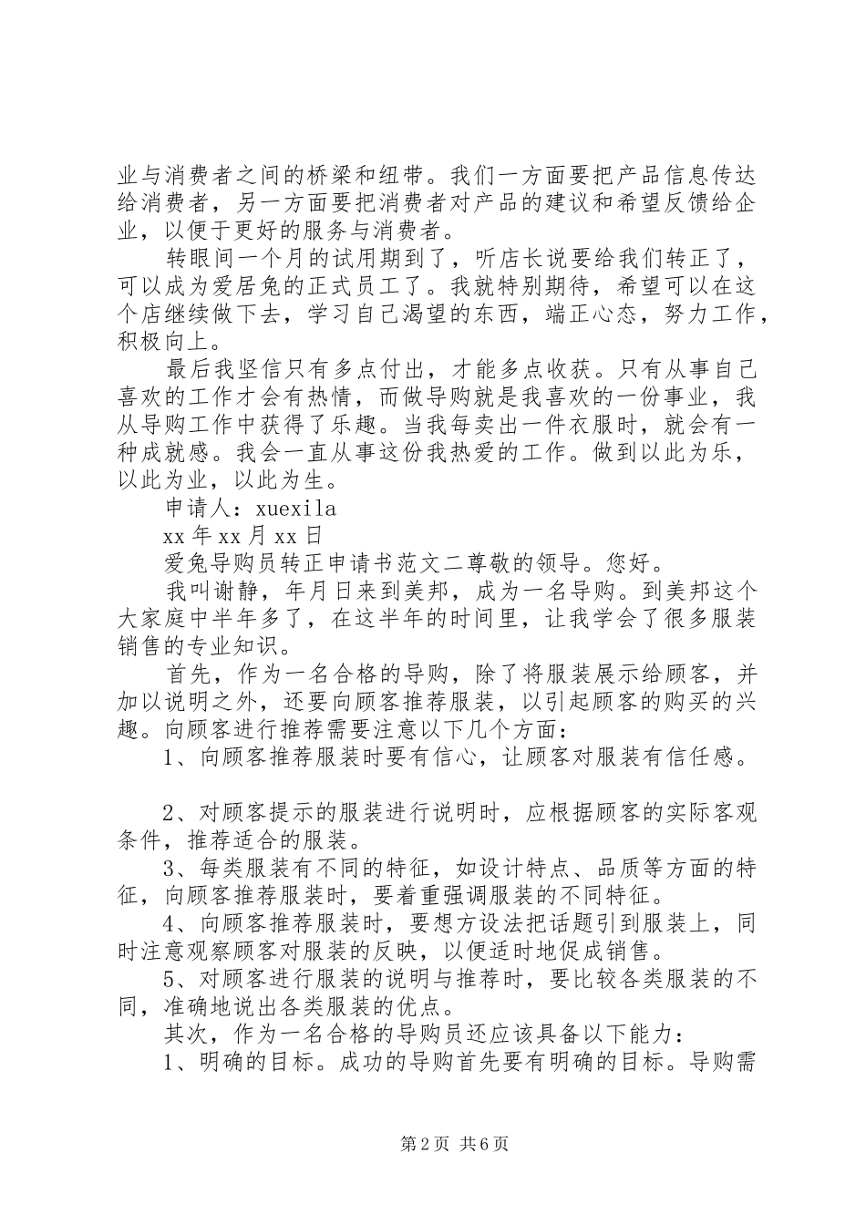 爱居兔服装导购的转正申请书_第2页