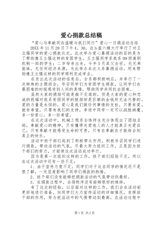 爱心捐款总结稿