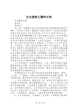 安全感想之警钟长鸣