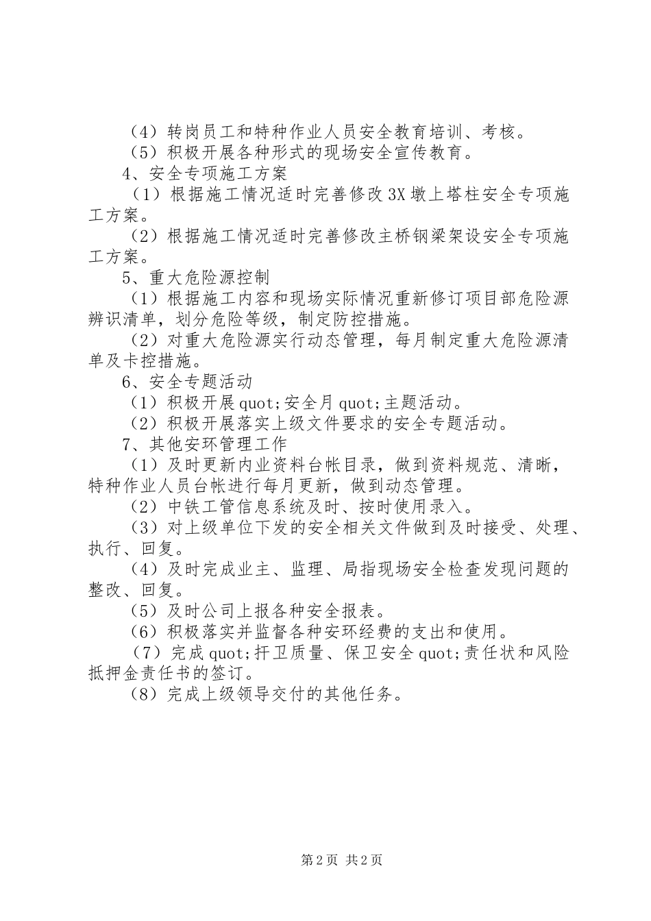 安环部年度工作计划_第2页