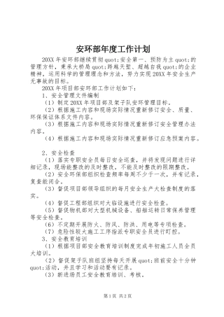 安环部年度工作计划