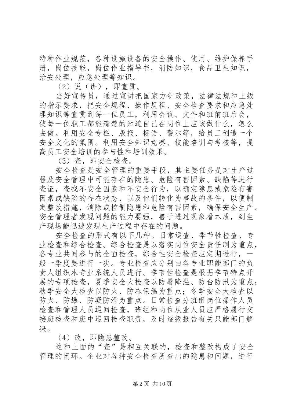 安全管理者七字谈_第2页