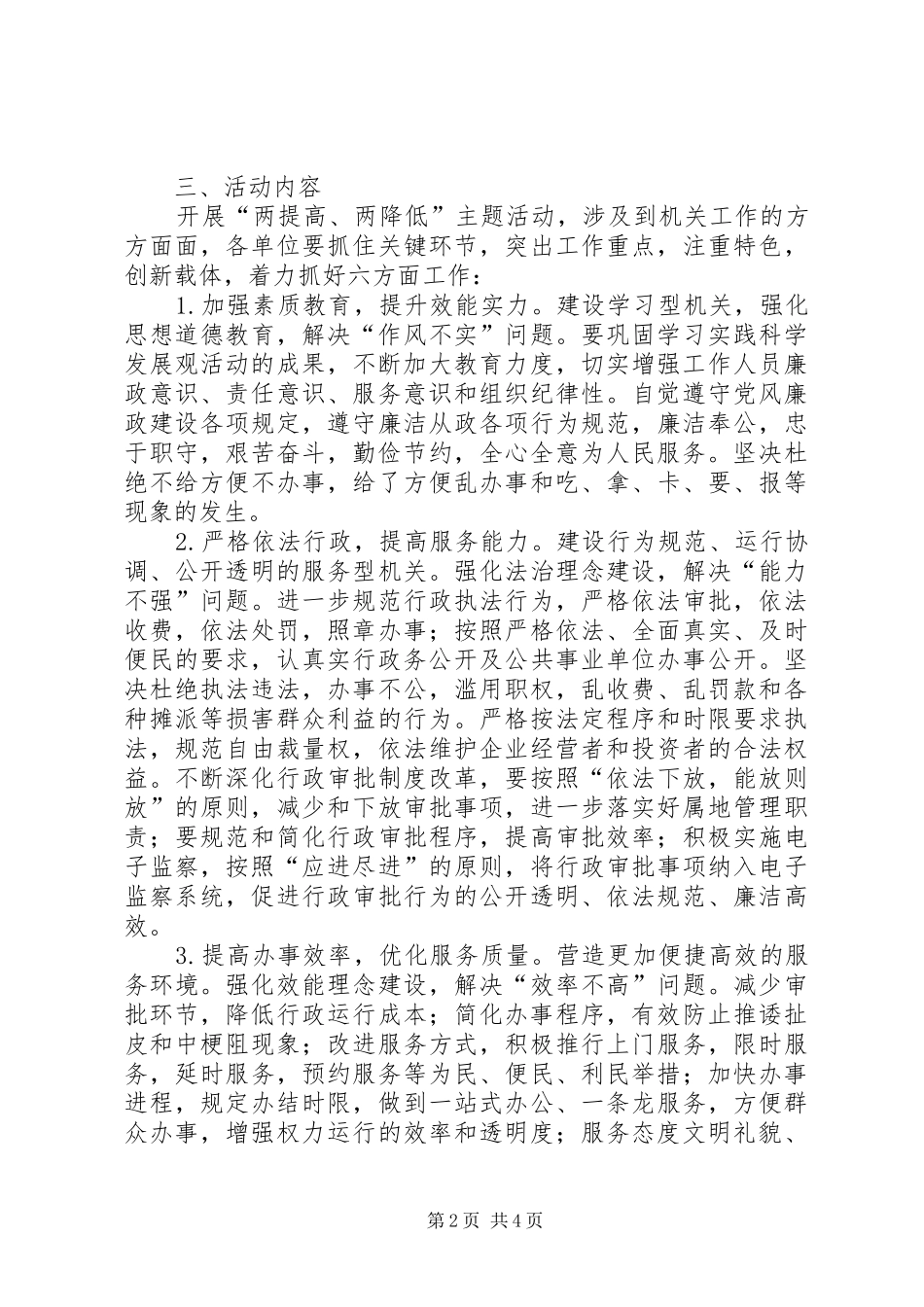 安检局效能建设工作意见_第2页