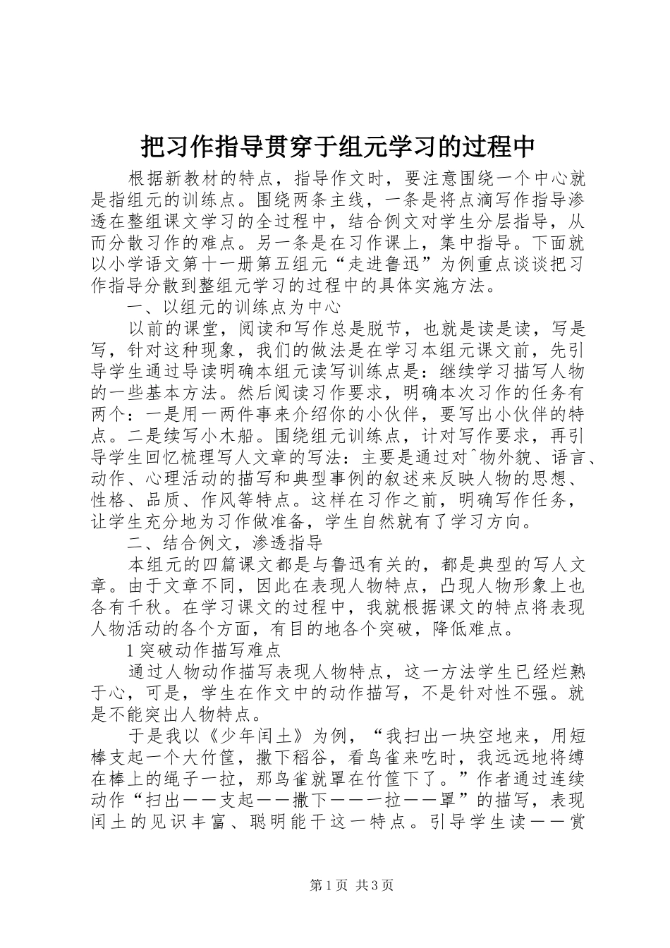 把习作指导贯穿于组元学习的过程中_第1页