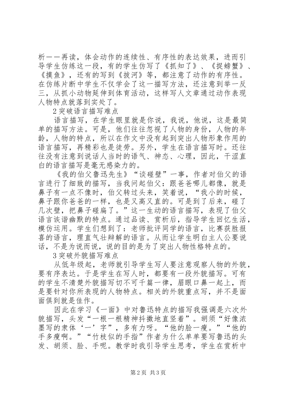 把习作指导贯穿于组元学习的过程中_第2页