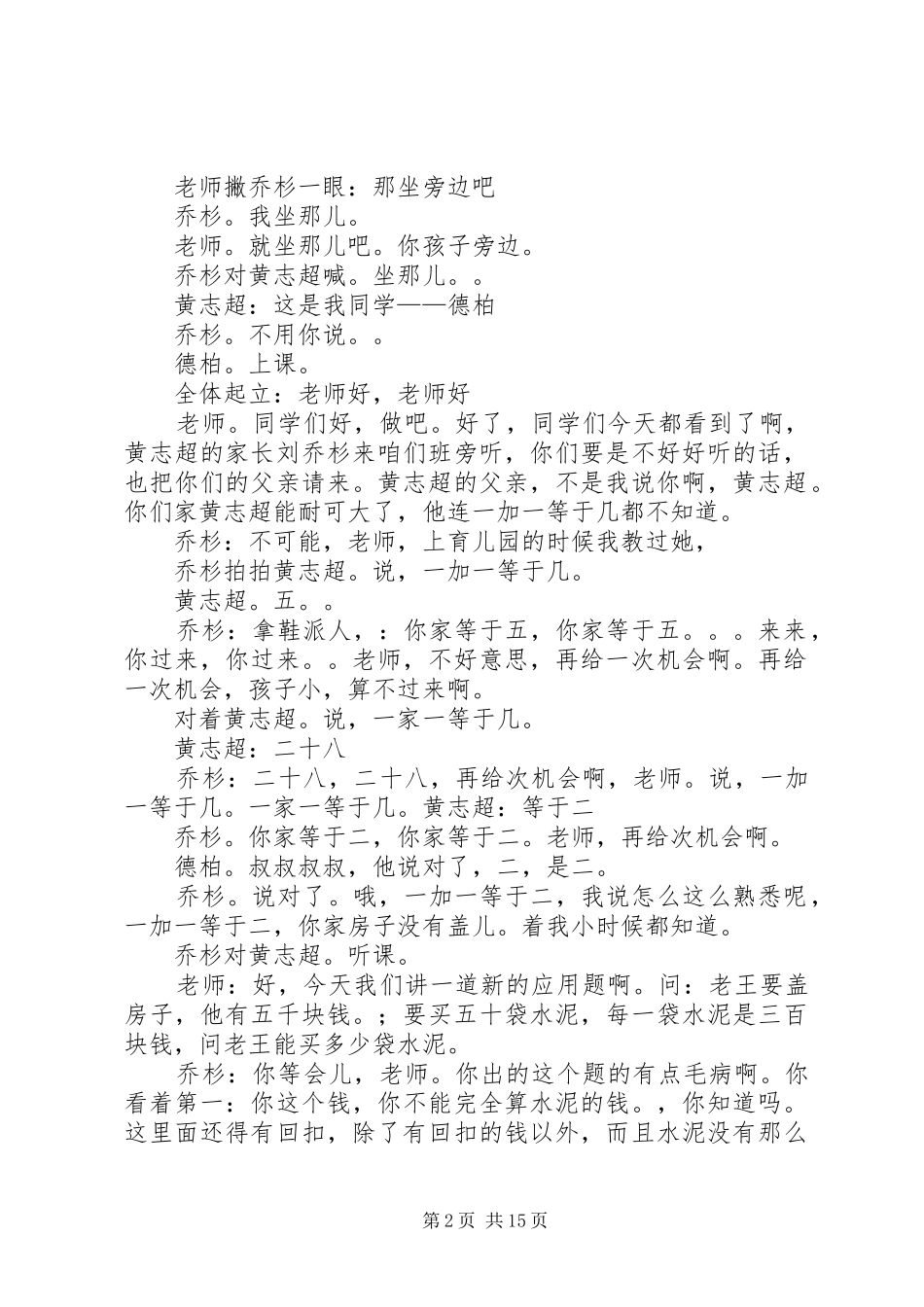 爱笑会议室乔杉去哪了_第2页