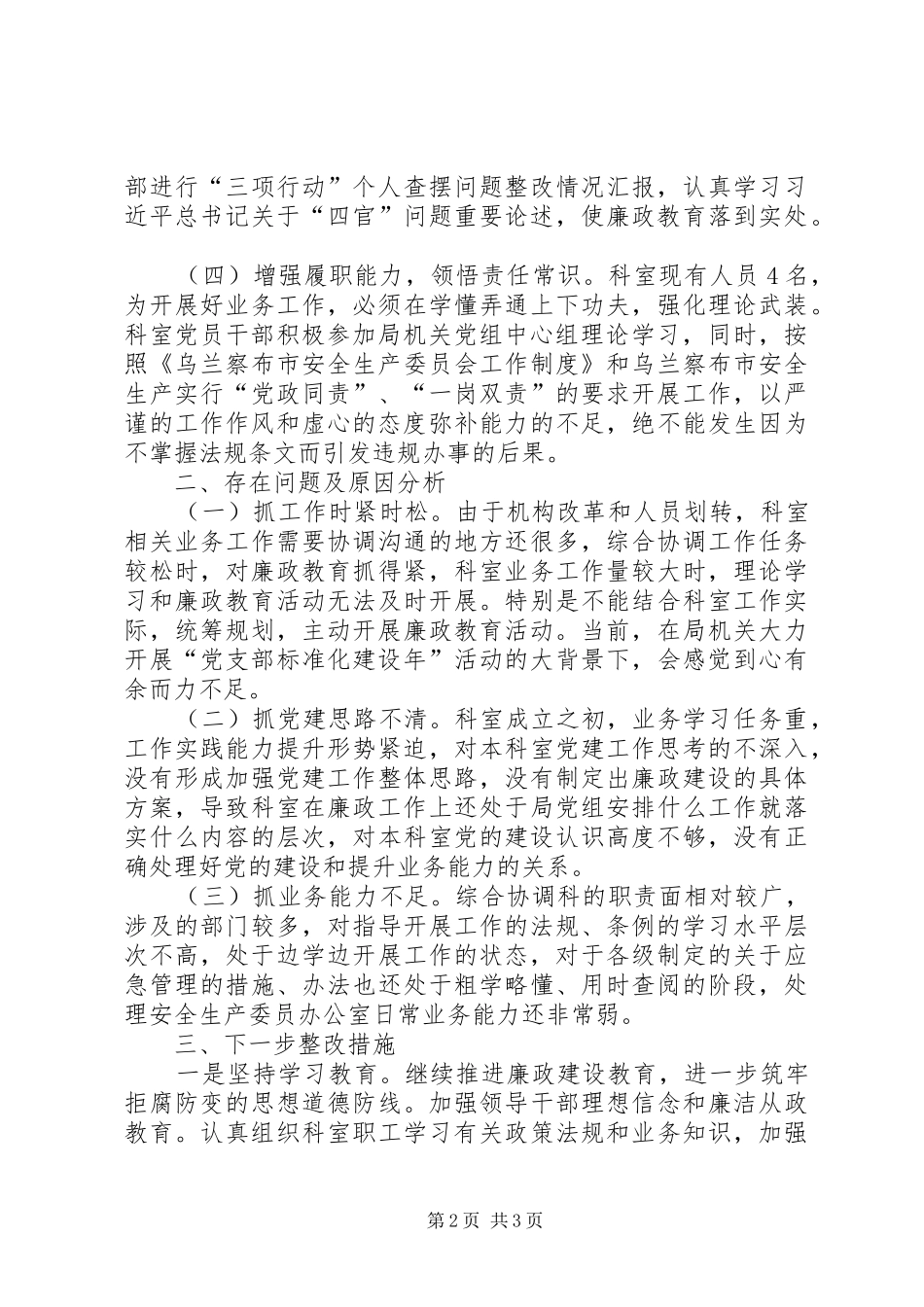 安全生产综合协科上半年党风廉政建设工作报告_第2页