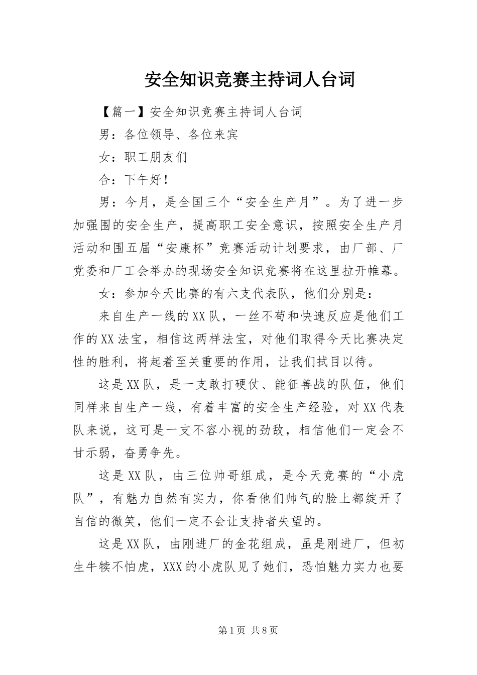 安全知识竞赛主持词人台词_第1页