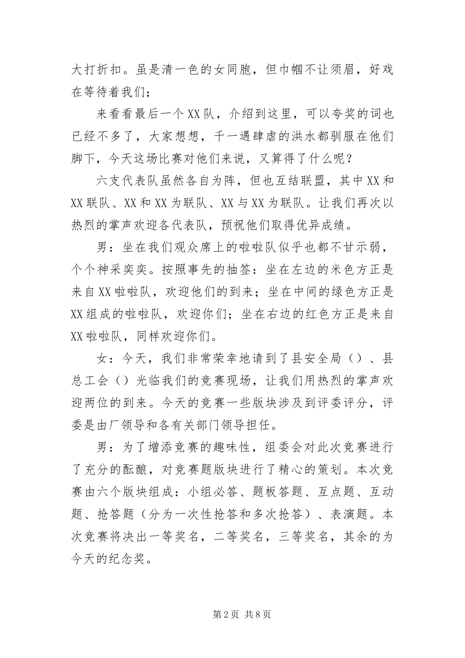 安全知识竞赛主持词人台词_第2页
