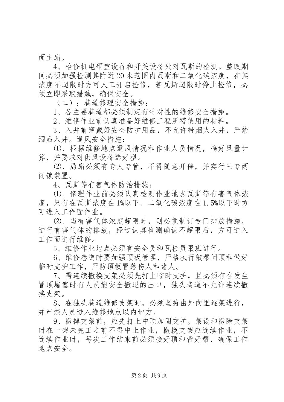 安全隐患采取措施_第2页