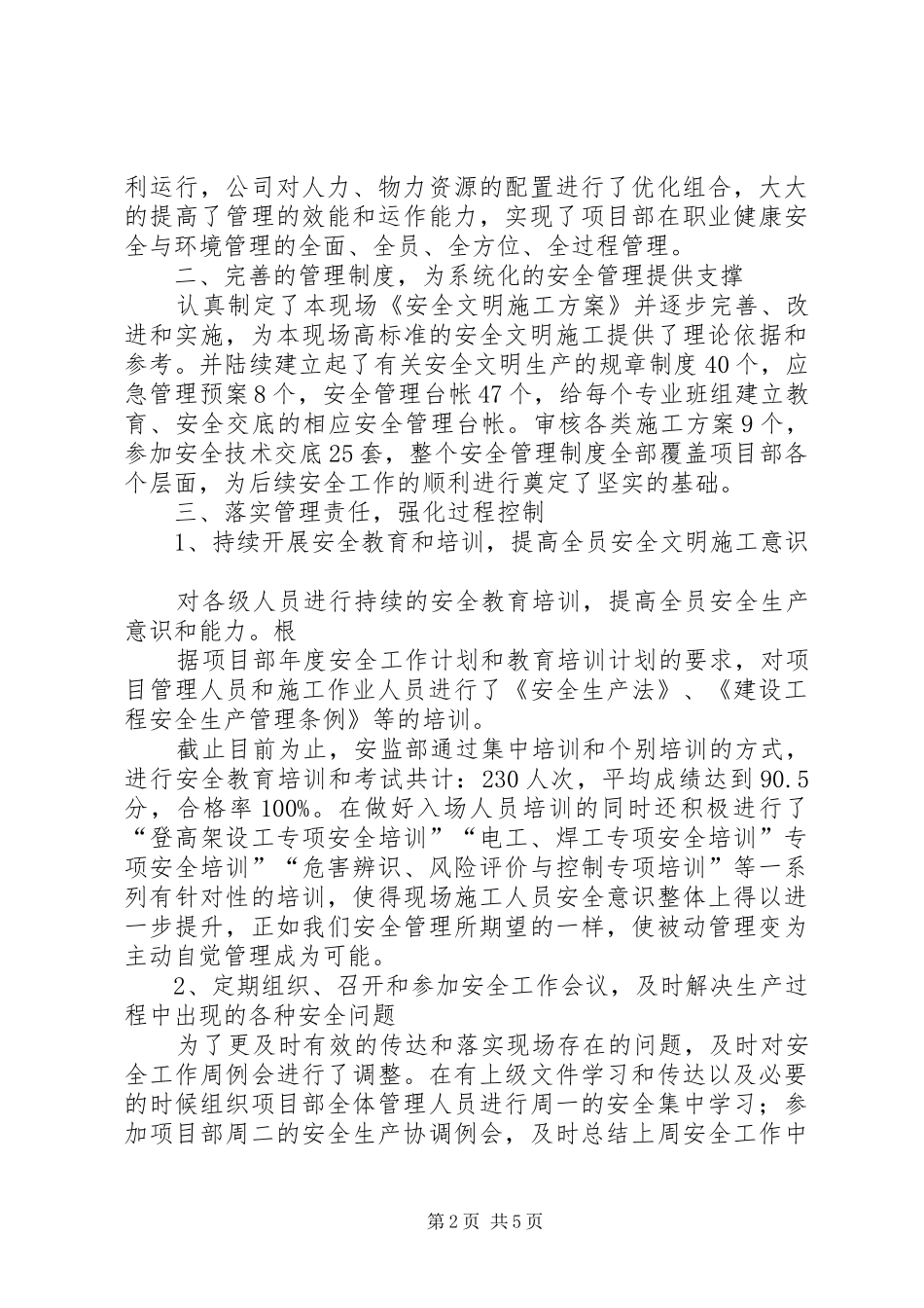 安委会汇报材料_第2页