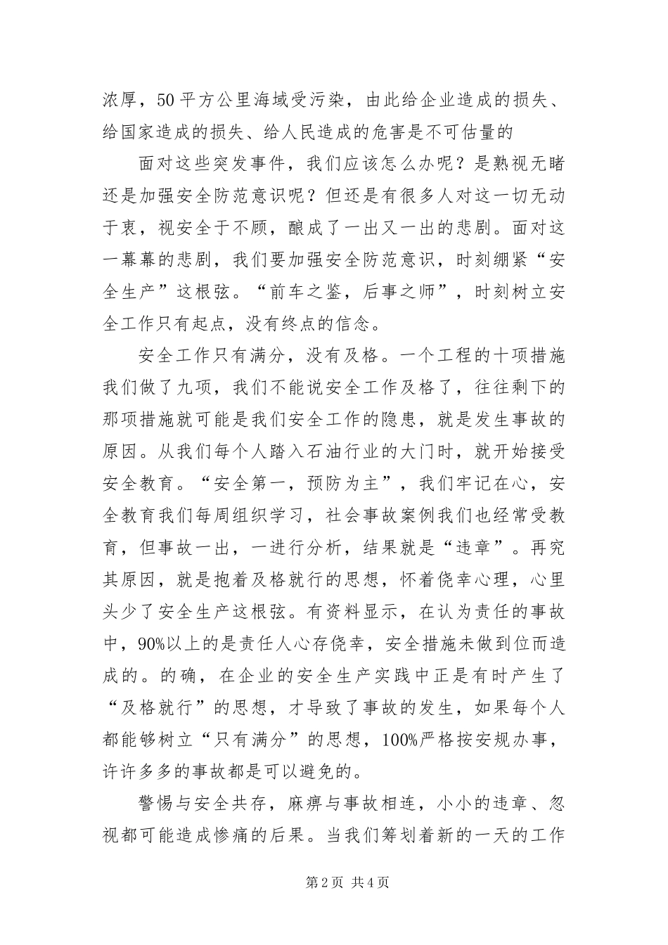 安全责任存心中演讲稿_第2页