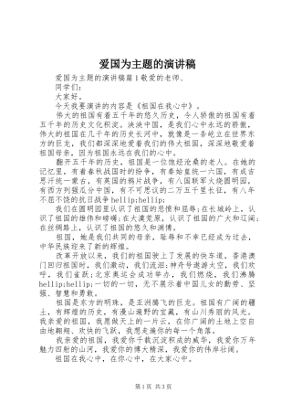 爱国为主题的演讲稿