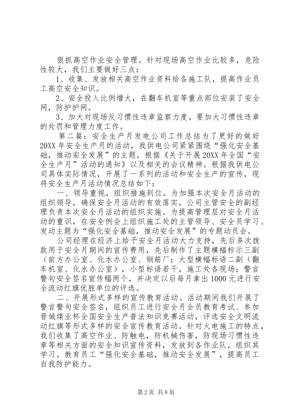 安全生产月发电公司工作总结_第2页