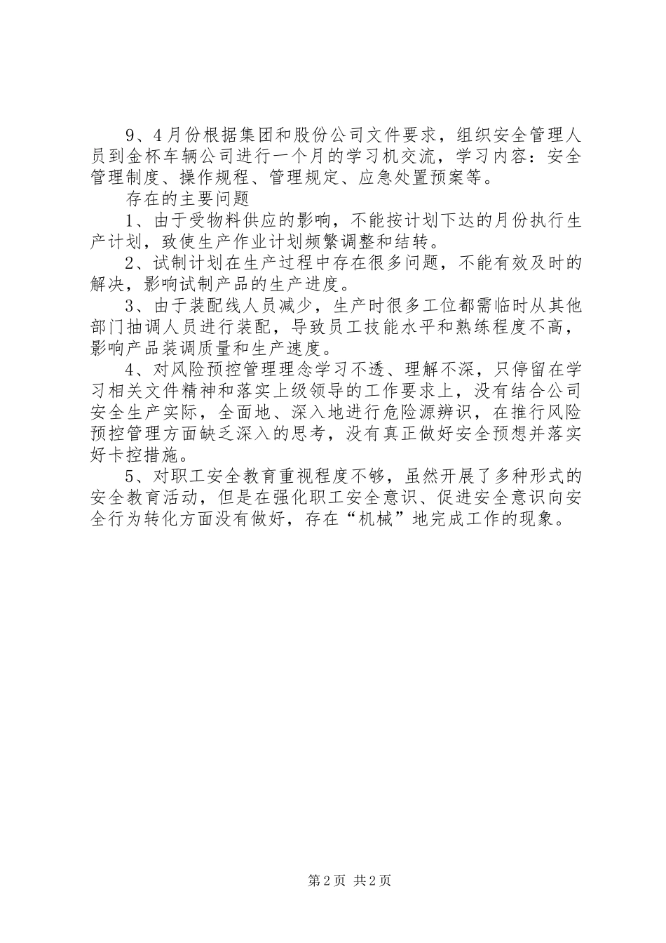 安全生产主要工作总结与存在的问题_第2页