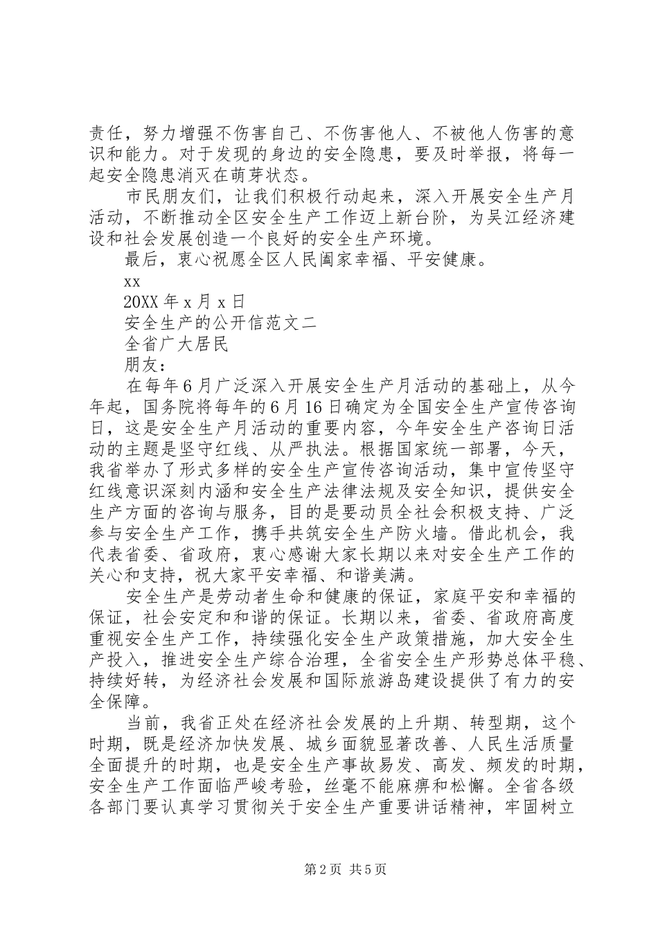 安全生产的公开信范文_第2页