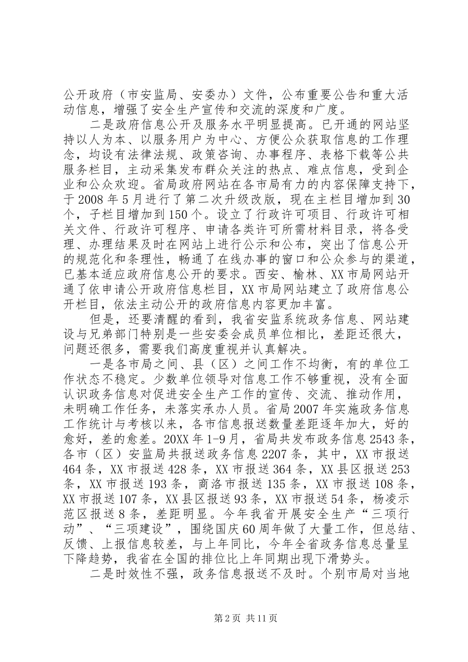 安监系统网站建设工作汇报_第2页