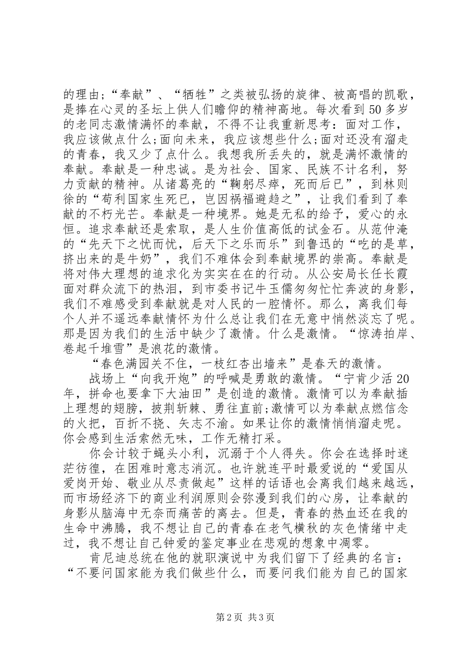 爱岗敬业演讲稿——爱岗敬业我无怨无悔_第2页