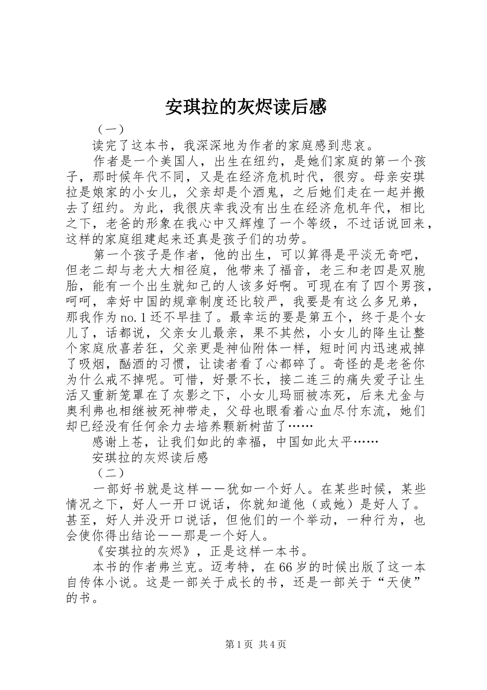 安琪拉的灰烬读后感_第1页