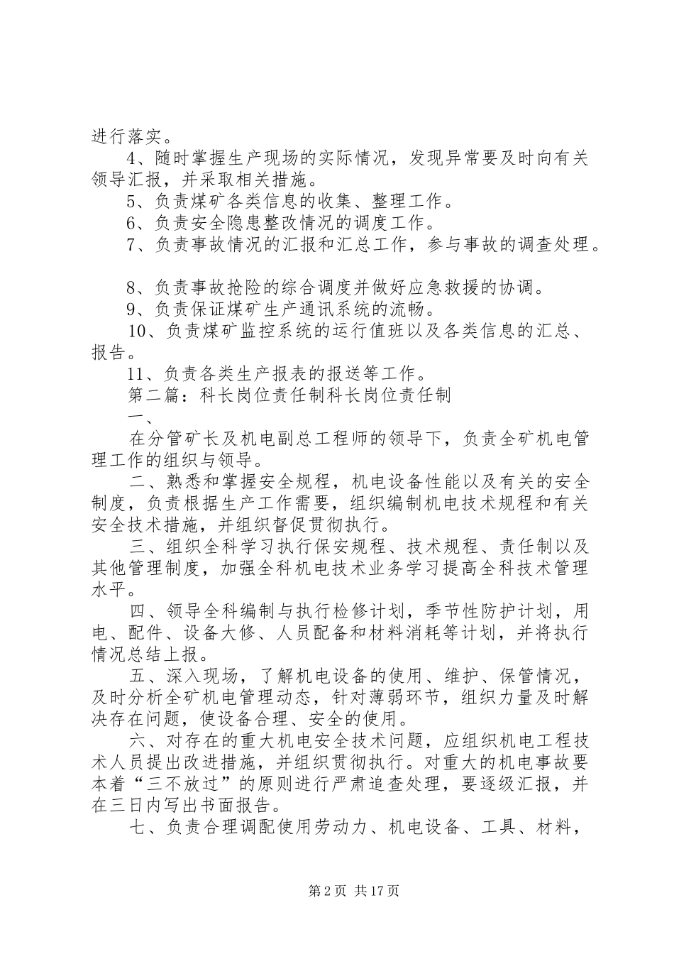 安全科长岗位责任制_第2页